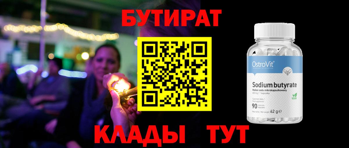 Бутират оксана  БУТИРАТ  Стрежевой  Вход с VPN 