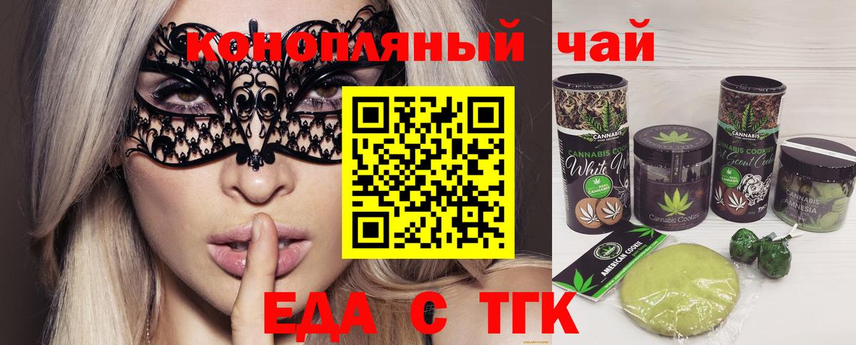 Еда ТГК конопля  Вход с VPN  Стрежевой 