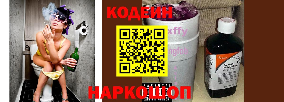 Кодеин напиток Lean (лин) Стрежевой